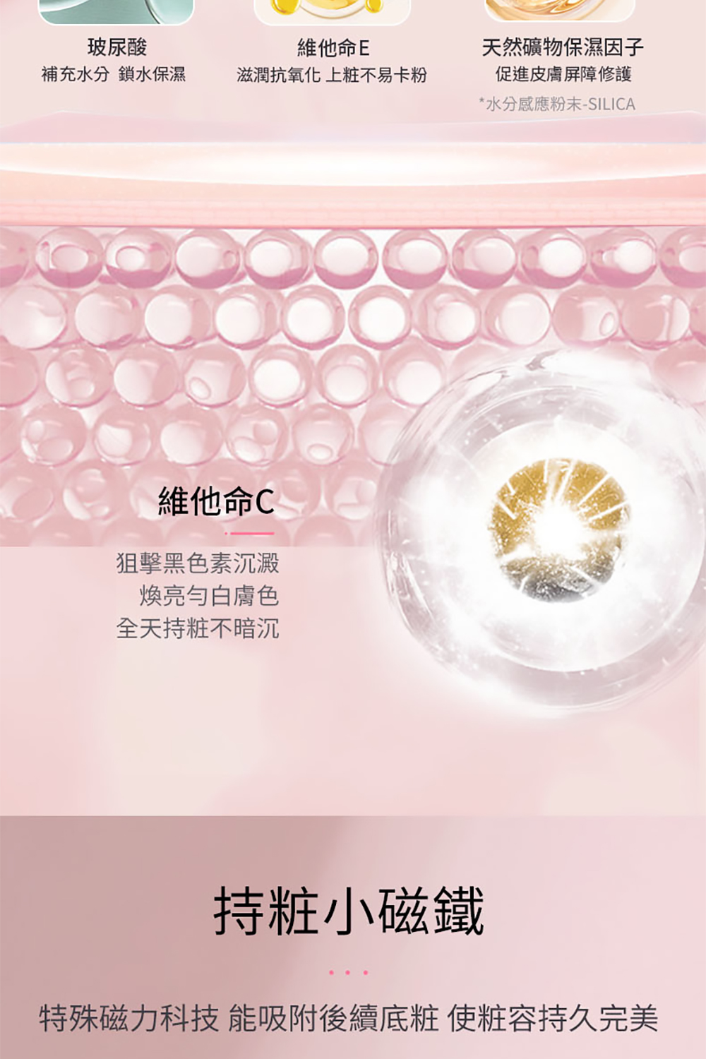 特殊磁力科技 能吸附後續底粧 使粧容持久完美