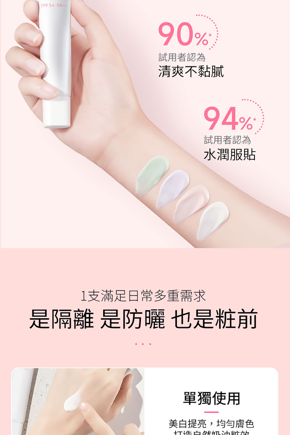 是隔離 是防曬 也是粧前