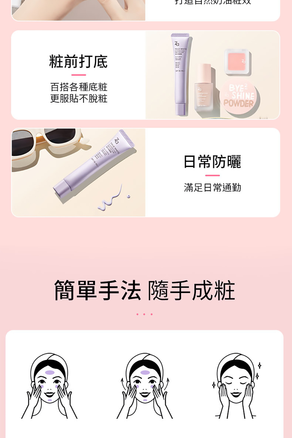 簡單手法 隨手成粧