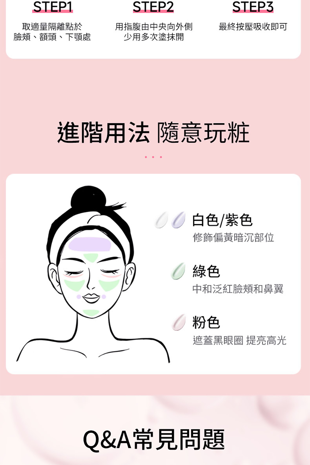 遮蓋黑眼圈 提亮高光