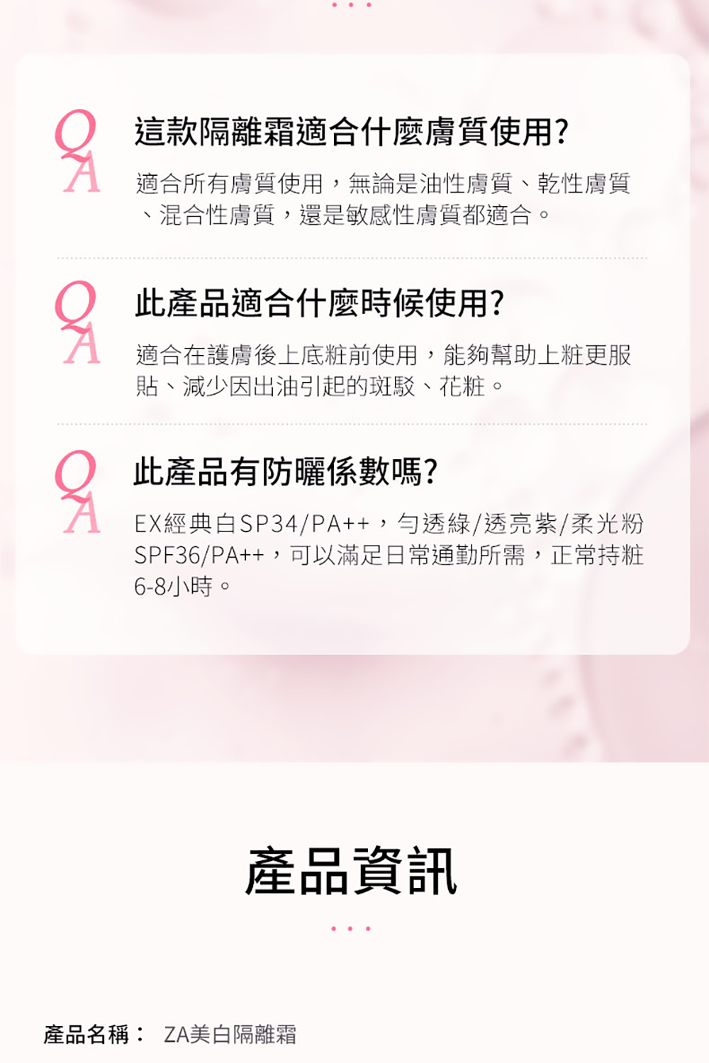 SPF36PA,可以滿足日常通勤所需,正常持粧