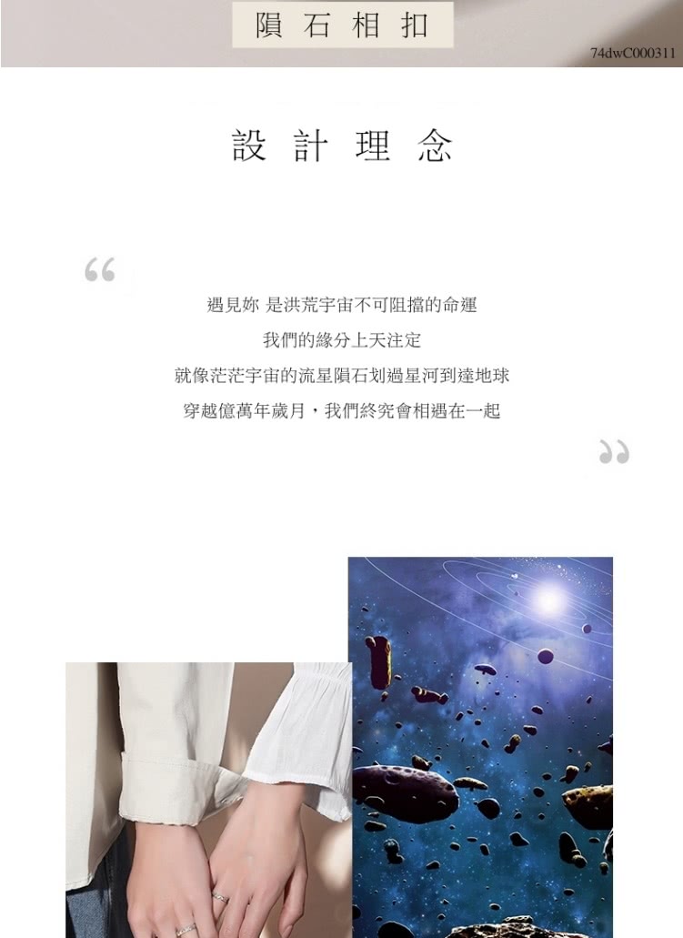 就像茫茫宇宙的流星隕石划過星河到達地球