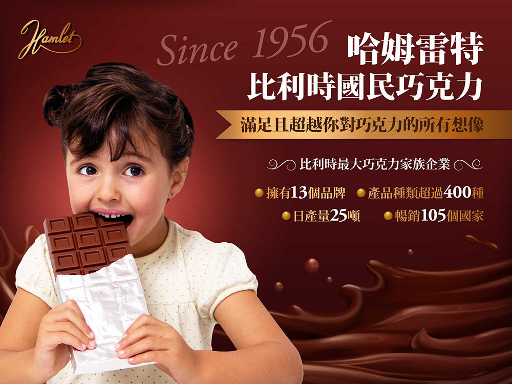 Since 1956 哈姆雷特