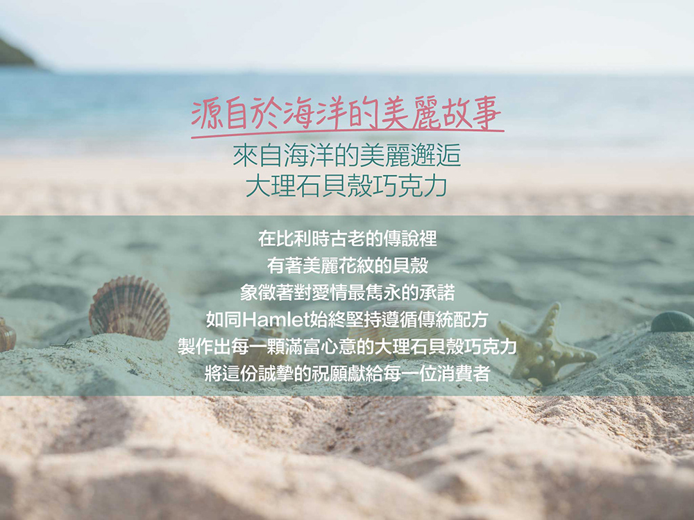 製作出每一顆滿富心意的大理石貝殼巧克力