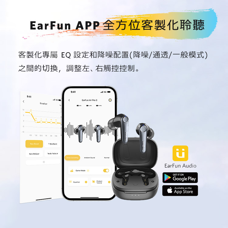 客製化專屬 EQ 設定和降噪配置降噪通透一般模式 之間的切換,調整左右觸控控制。 EarFun APP 全方位客製化聆聽 