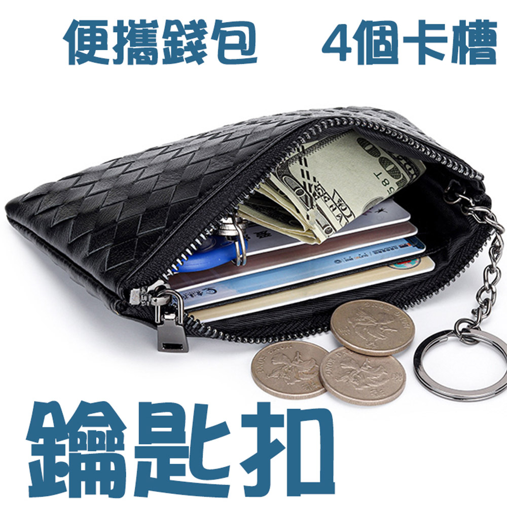 便攜錢包 4個卡槽 鑰匙扣