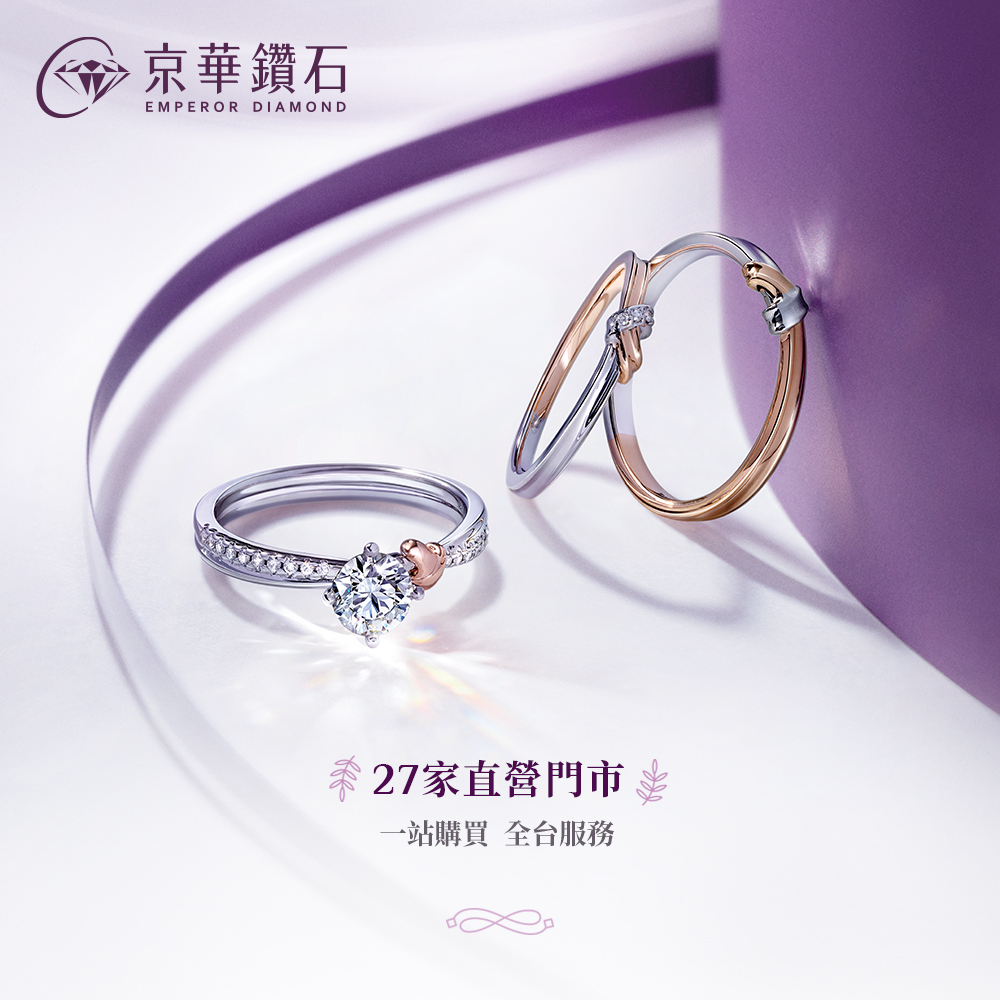 京華鑽石 希27家直營門市 一站購買 全台服務 