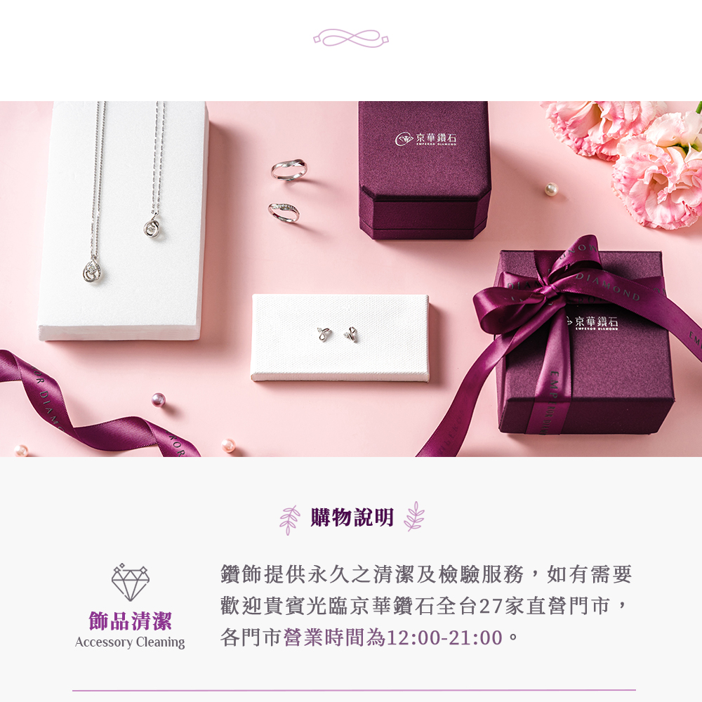 歡迎貴賓光臨京華鑽石全台27家直營門市,