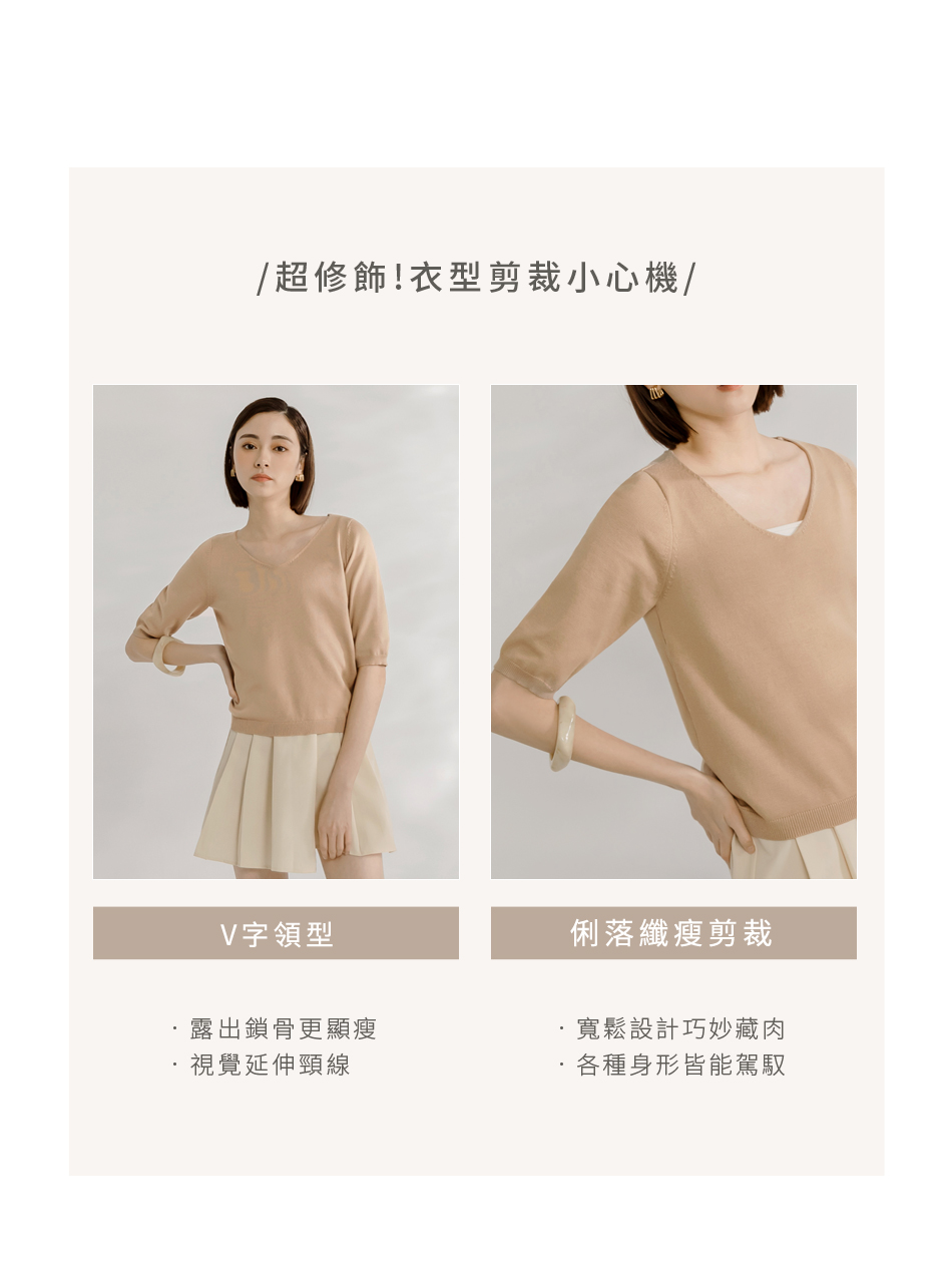 超修飾衣型剪裁小心機