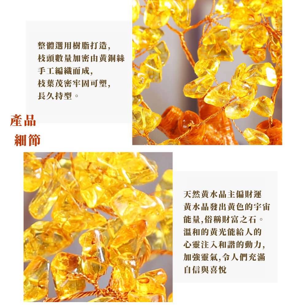 開運人生】黃水晶發財樹(招財開業磁場喬遷風水搖錢樹聚寶盆玄關禮物