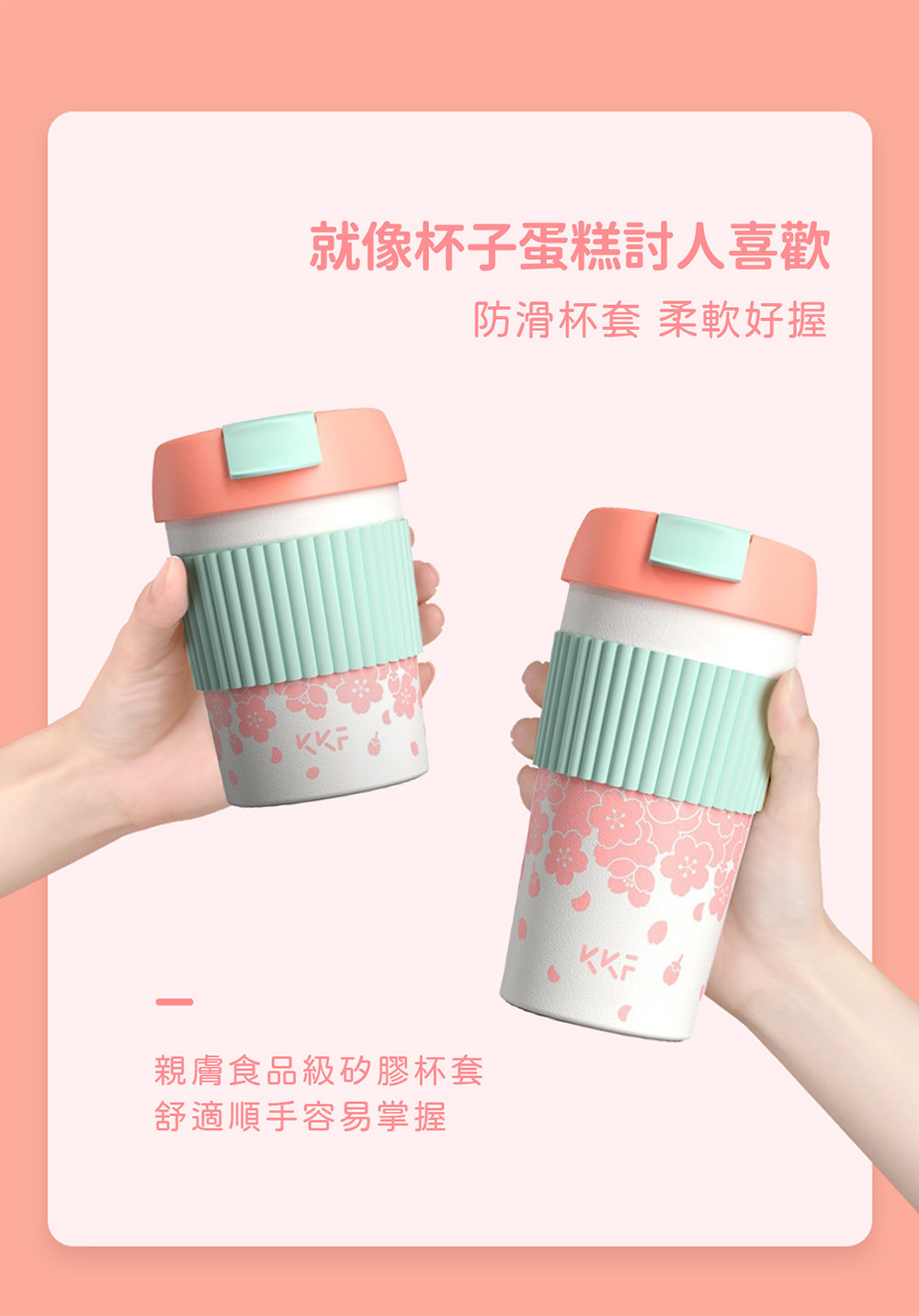 就像杯子蛋糕討人喜歡 防滑杯套 柔軟好握 親膚食品級矽膠杯套 舒適順手容易掌握 