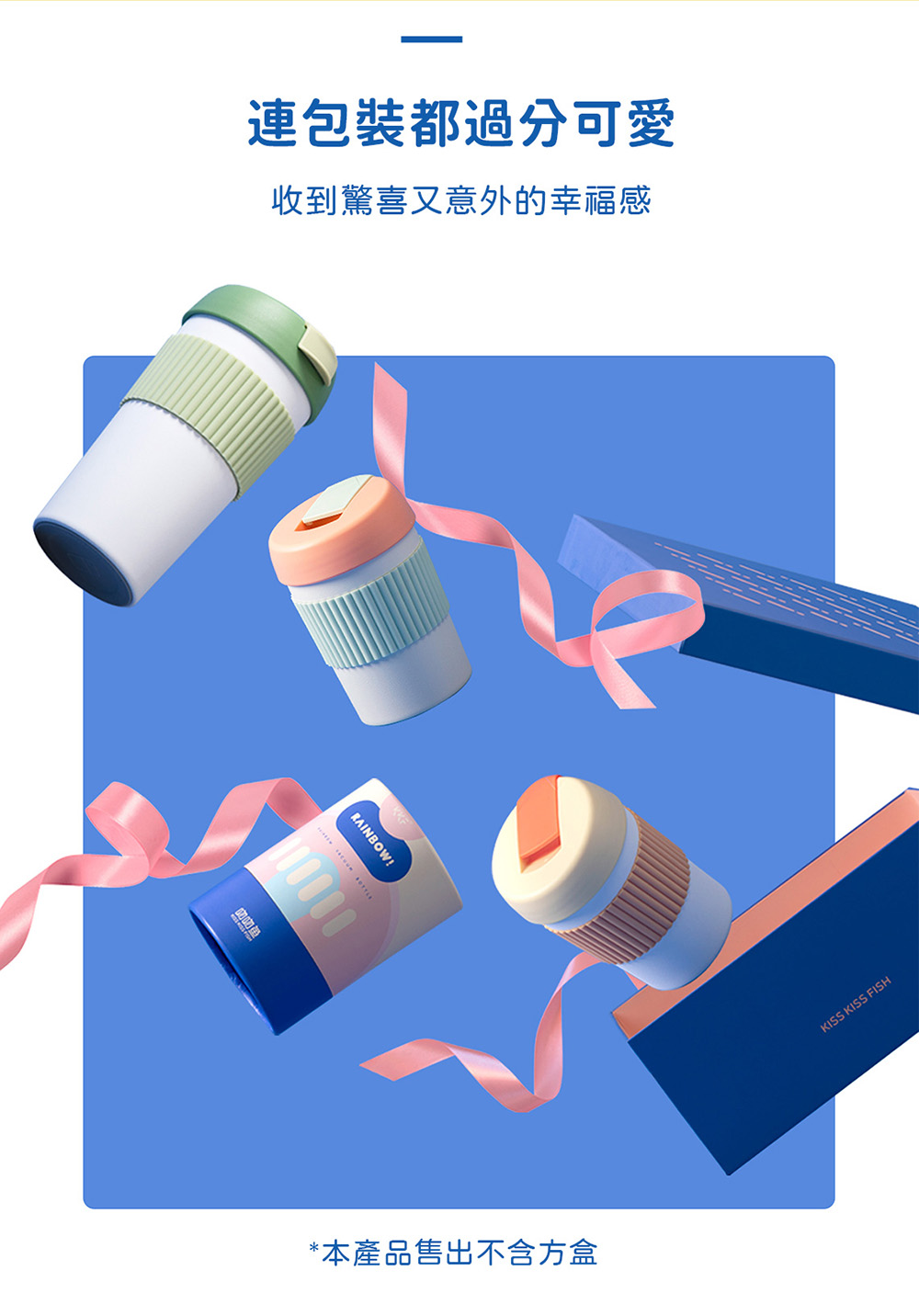 連包裝都過分可愛 收到驚喜又意外的幸福感 本產品售出不含方盒 