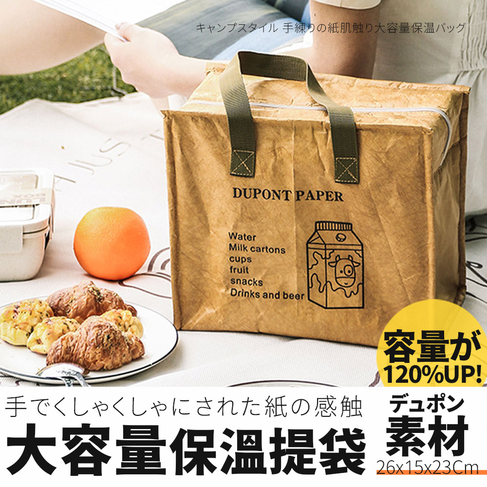 手練紙肌触大容量保温 容量 手紙感触 大容量保温提袋 素材 