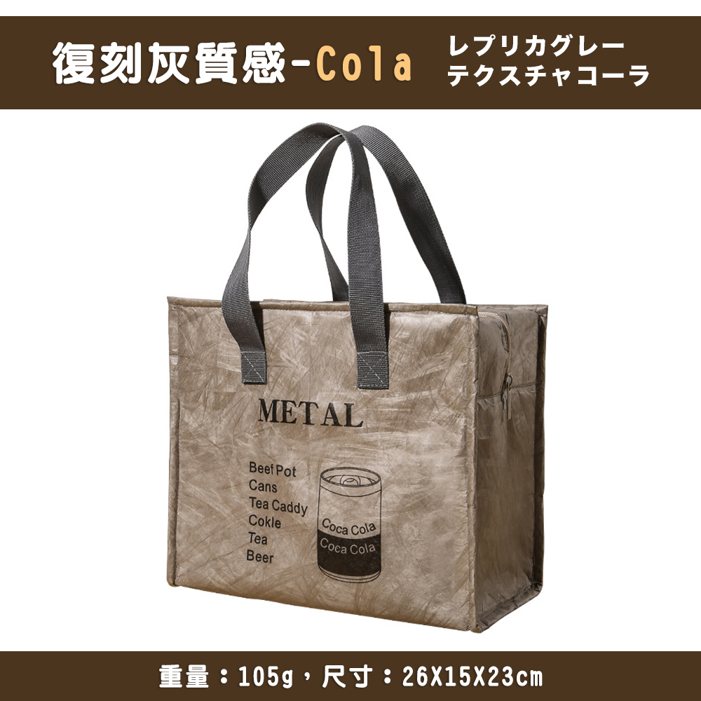 復刻灰質感Cola 重量105g,尺寸  26X15X23cm 