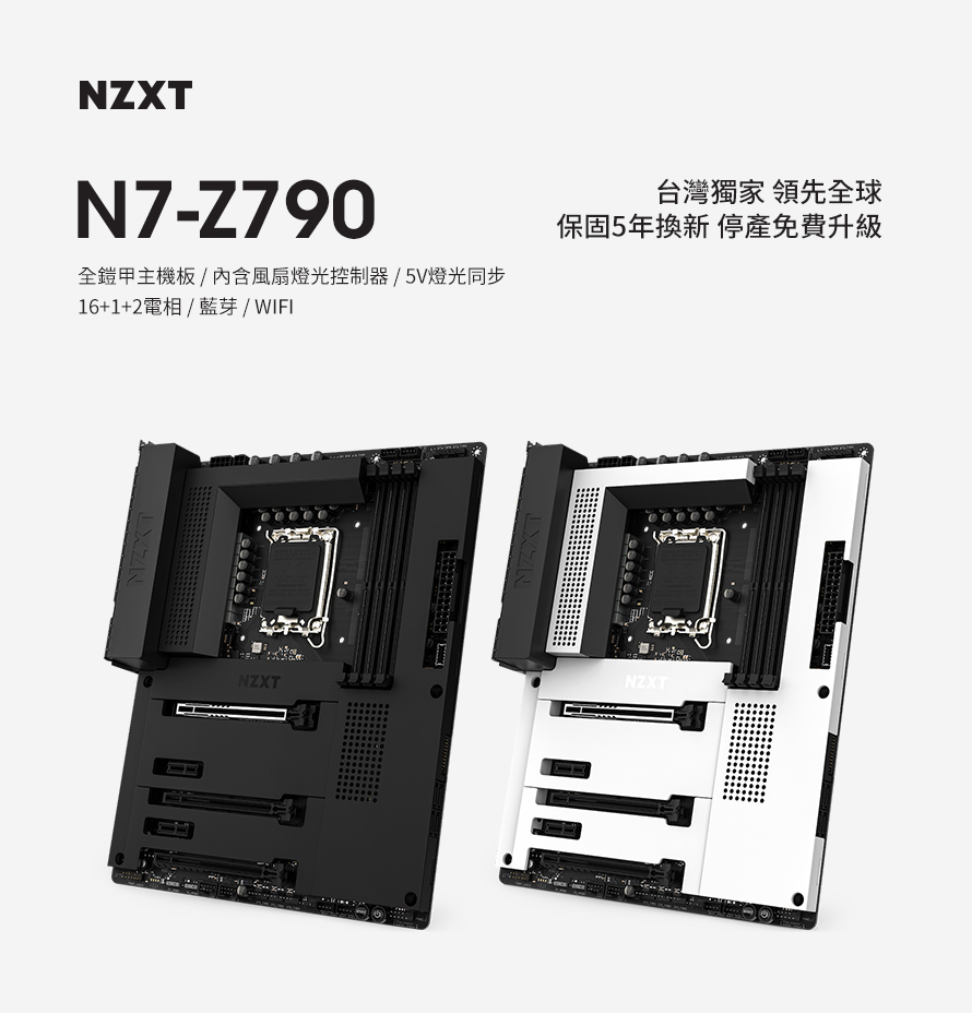 NZXT 恩傑 N7 Z790 白 主機板+威剛 D5 16
