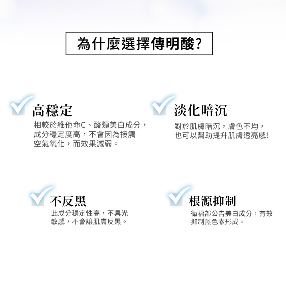 相較於維他命C、酸類美白成分,