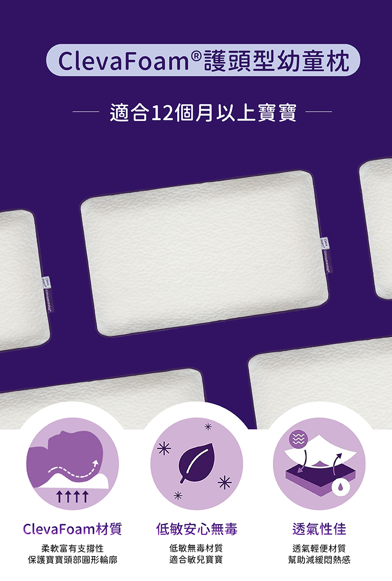 奇哥,寶寶的第一個朋友,護頭型,嬰兒枕,clevamama,枕,Cleva Foam奇哥,寶寶的第一個朋友,護頭型,嬰兒枕,clevamama,幼兒枕,枕,Cleva Foam,防扁頭