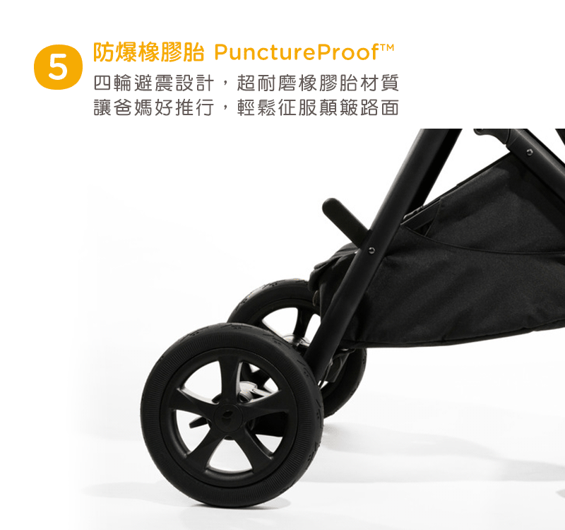防爆橡膠胎 PunctureProoftM 四輪避震設計,超耐磨橡膠胎材質 讓爸媽好推行,輕鬆征服顛簸路面 