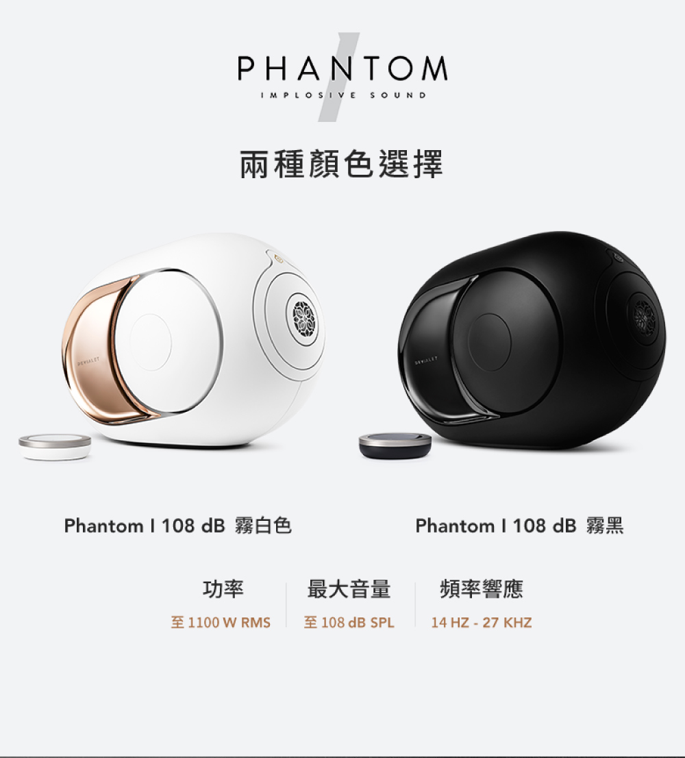 Phantom 1 108 dB 霧白色