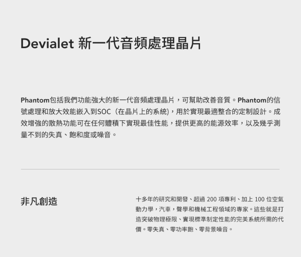 Phantom包括我們功能強大的新一代音頻處理晶片,可幫助改善音質。Phantom的信