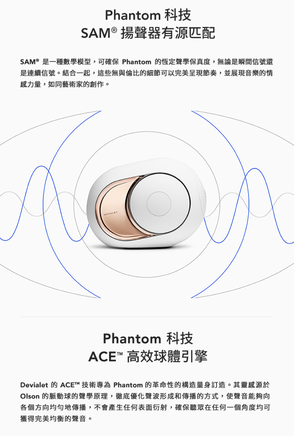 Devialet 的 ACE 技術專為 Phantom 的革命性的構造量身訂造。其靈感源於