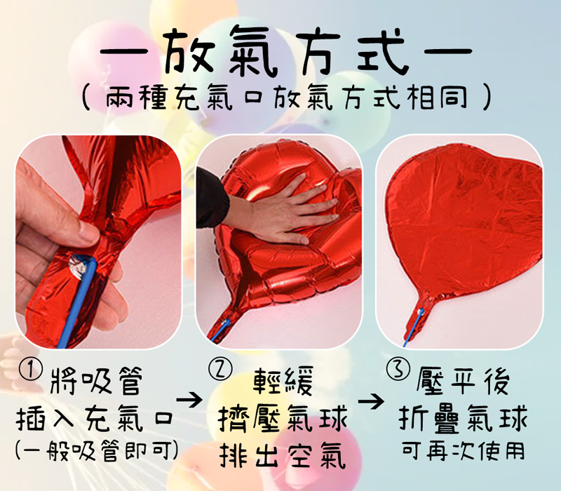 兩種充氣口放氣方式相同