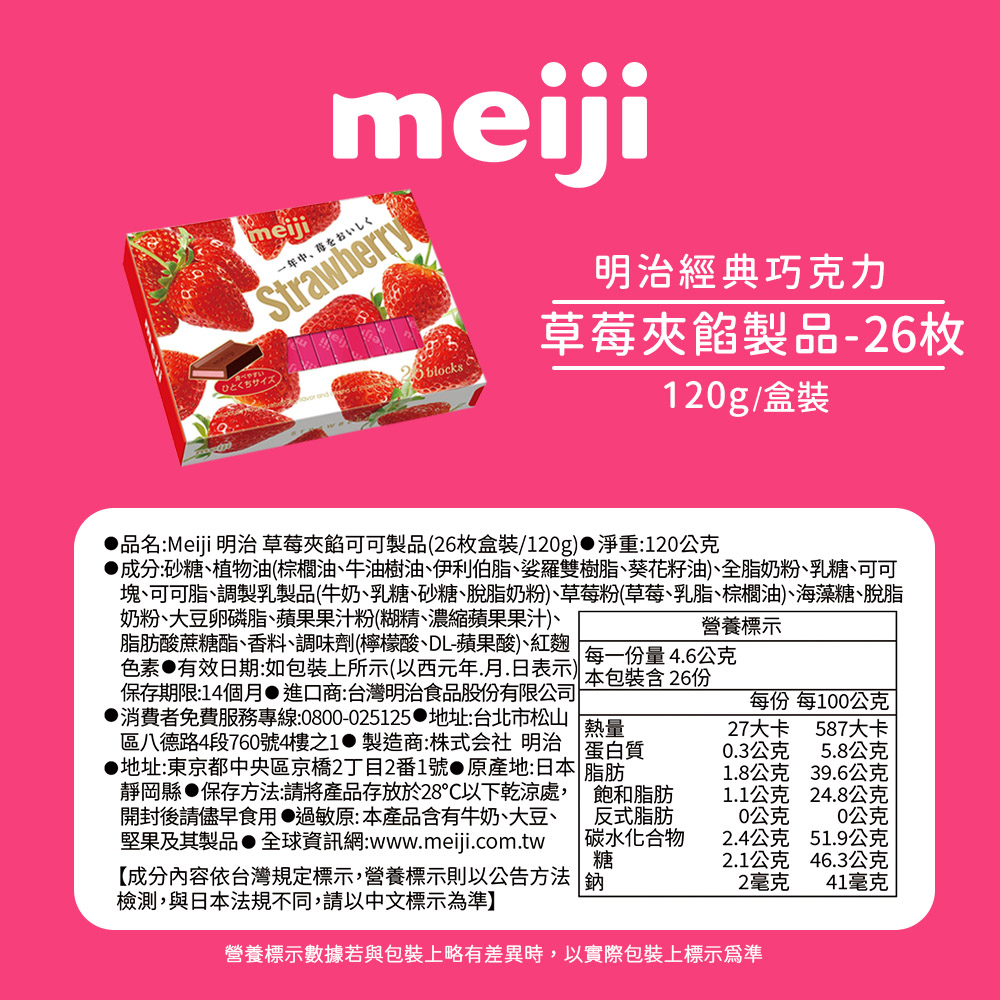塊、可可脂、調製乳製品牛奶、乳糖、砂糖、脫脂奶粉、草莓粉草莓、乳脂、棕櫚油、海藻糖、脫脂