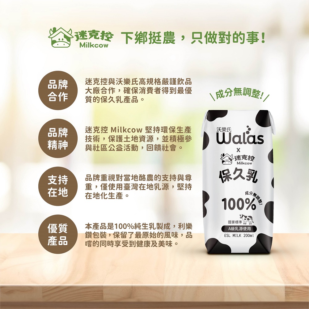 迷克控 Milkcow 堅持環保生產