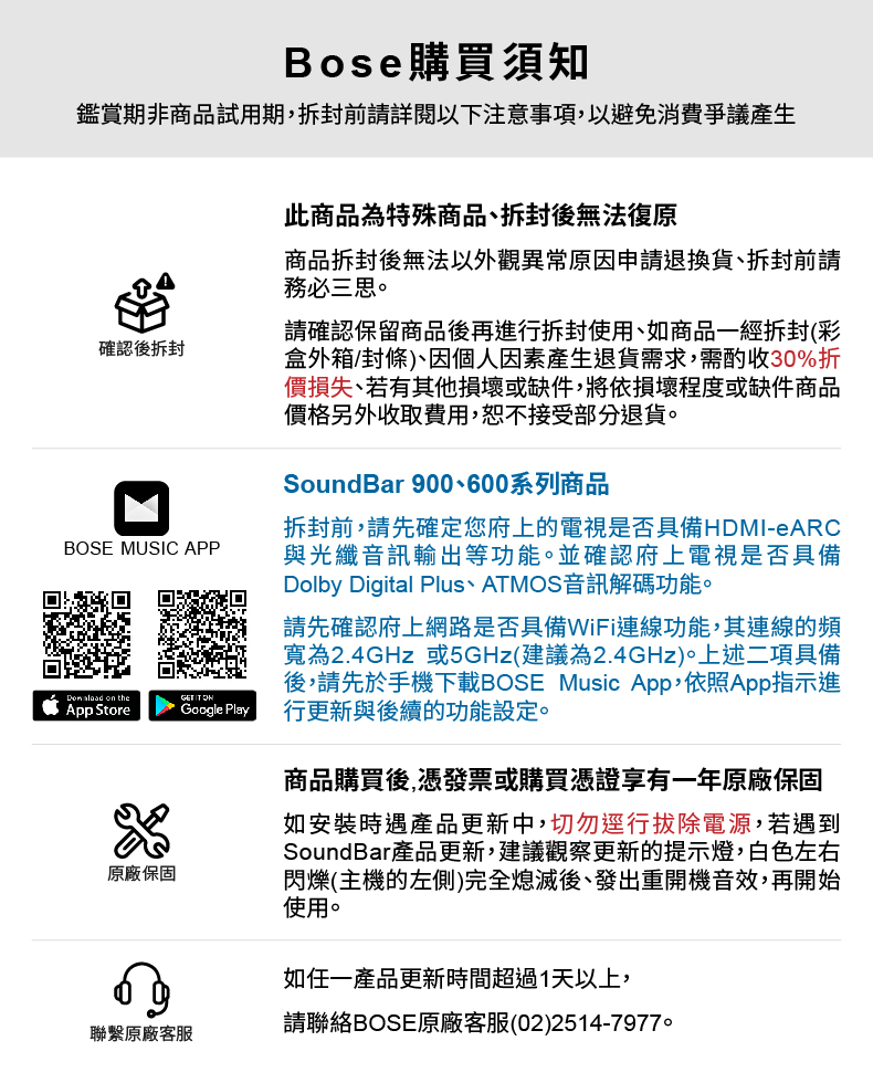 鑑賞期非商品試用期,拆封前請詳閱以下注意事項,以避免消費爭議產生