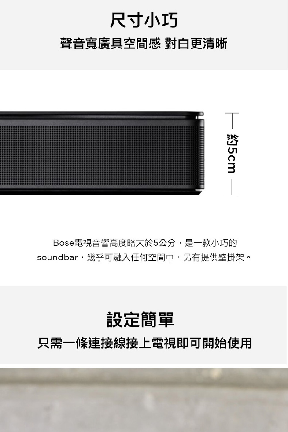 soundbar,幾乎可融入任何空間中,另有提供壁掛架。