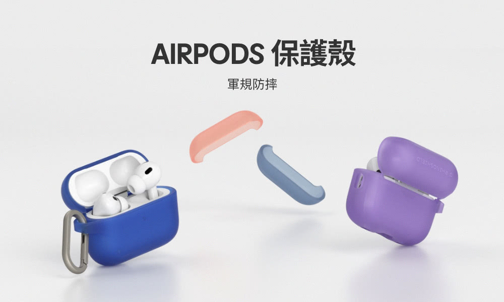 AIRPODS ä¿è­·æ®¼ è»è¦é²æ 