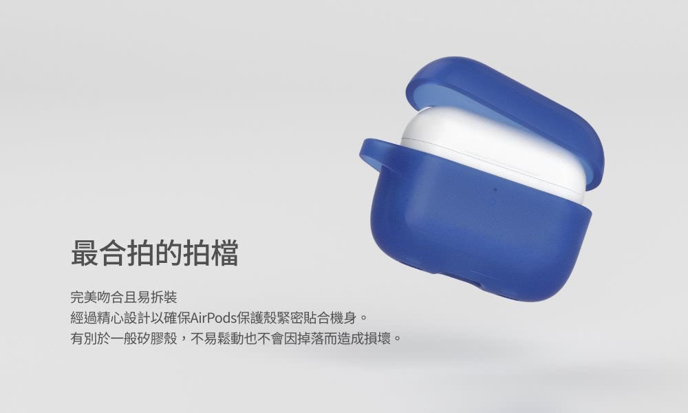 æåæçææª å®ç¾å»åä¸ææè£ ç¶éç²¾å¿è¨­è¨ä»¥ç¢ºä¿AirPodsä¿è­·æ®¼ç·å¯è²¼åæ©èº«ã æå¥æ¼ä¸è¬ç½è æ®¼,ä¸æé¬åä¹ä¸æå æè½èé ææå£ã 