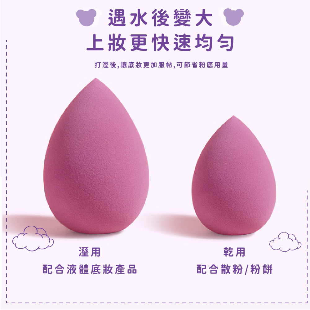 打溼後,讓底妝更加服帖,可節省粉底用量