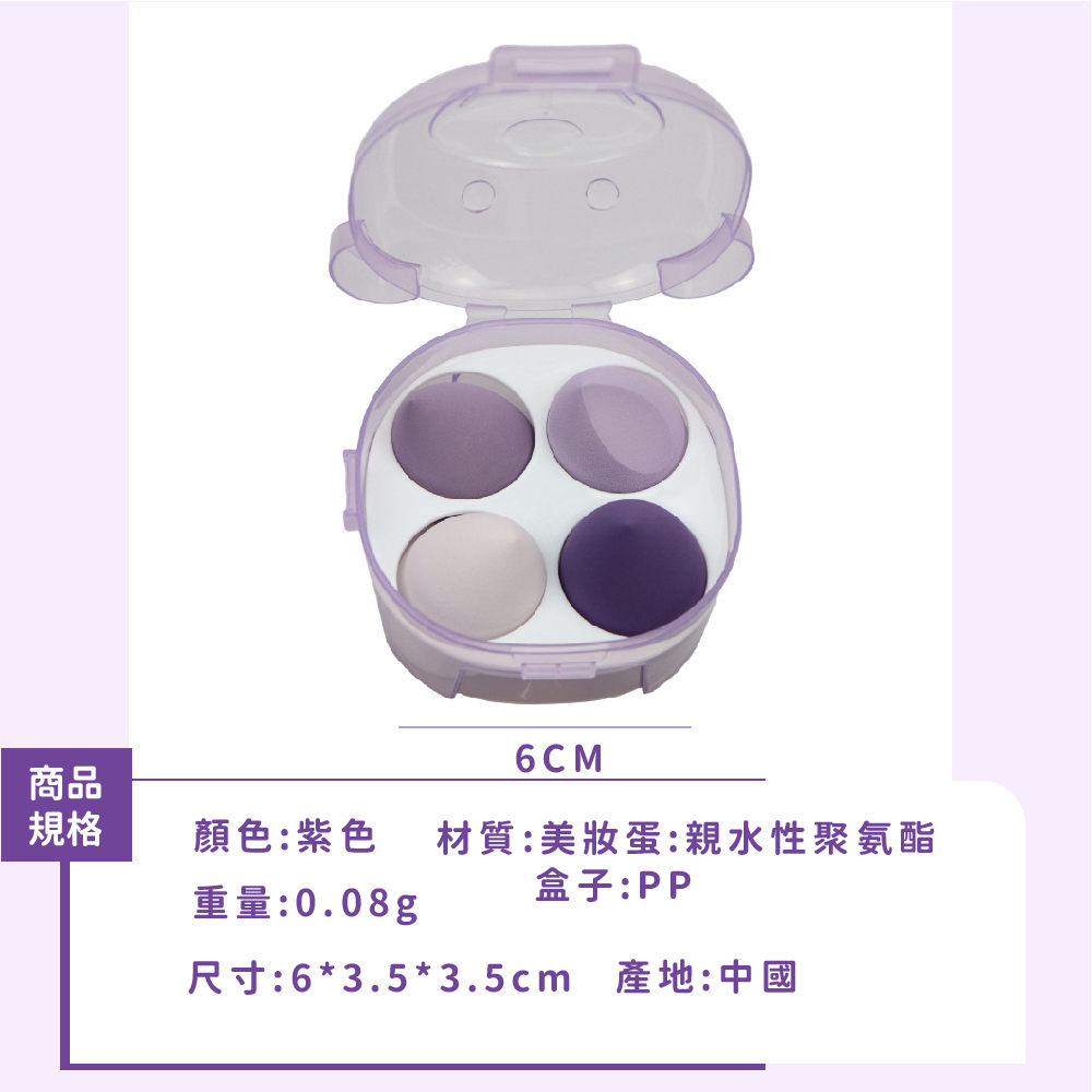 顏色紫色 材質美妝蛋親水性聚氨酯