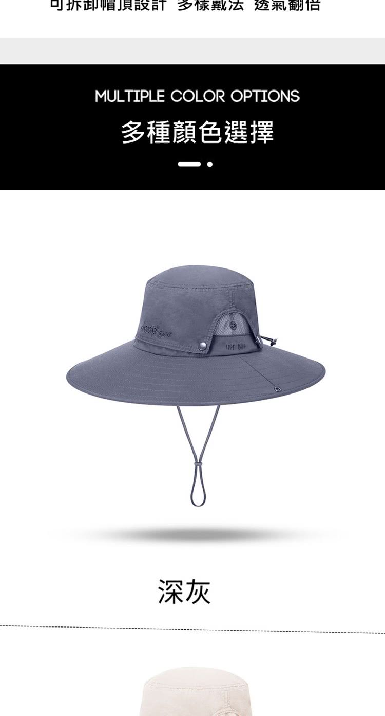 可拆卸帽頂設計 多樣法 透氣翻倍 多種顏色選擇 深灰 