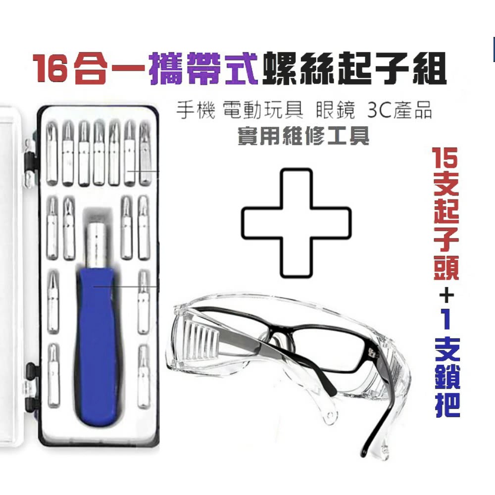 16åä¸æå¸¶å¼èºçµ²èµ·å­çµ ææ© é»åç©å· ç¼é¡ 3Cç¢å å¯¦ç¨ç¶­ä¿®å·¥å· 5æ¯èµ·å­é ­1æ¯éæ 
