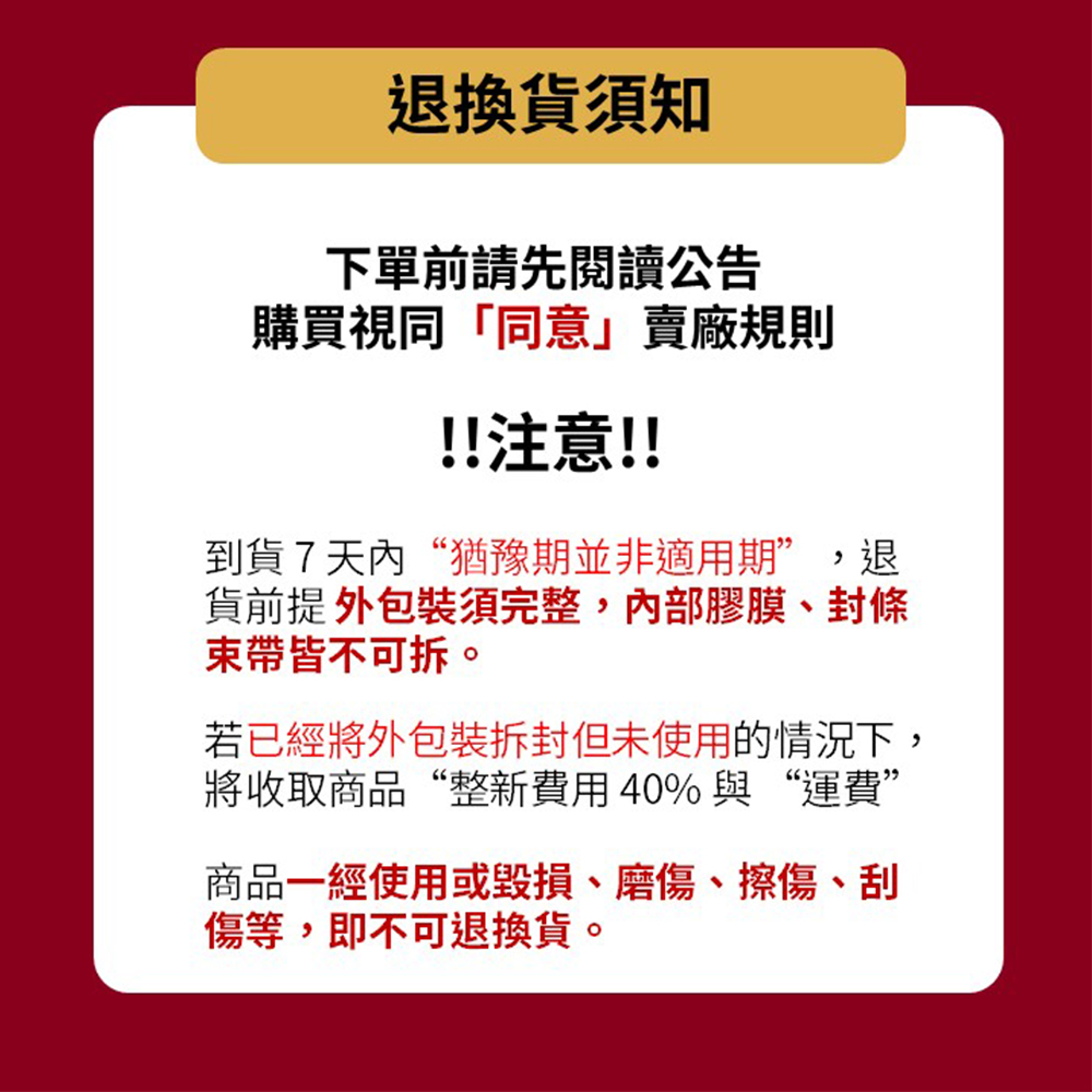 貨前提 外包裝須完整,內部膠膜、封條