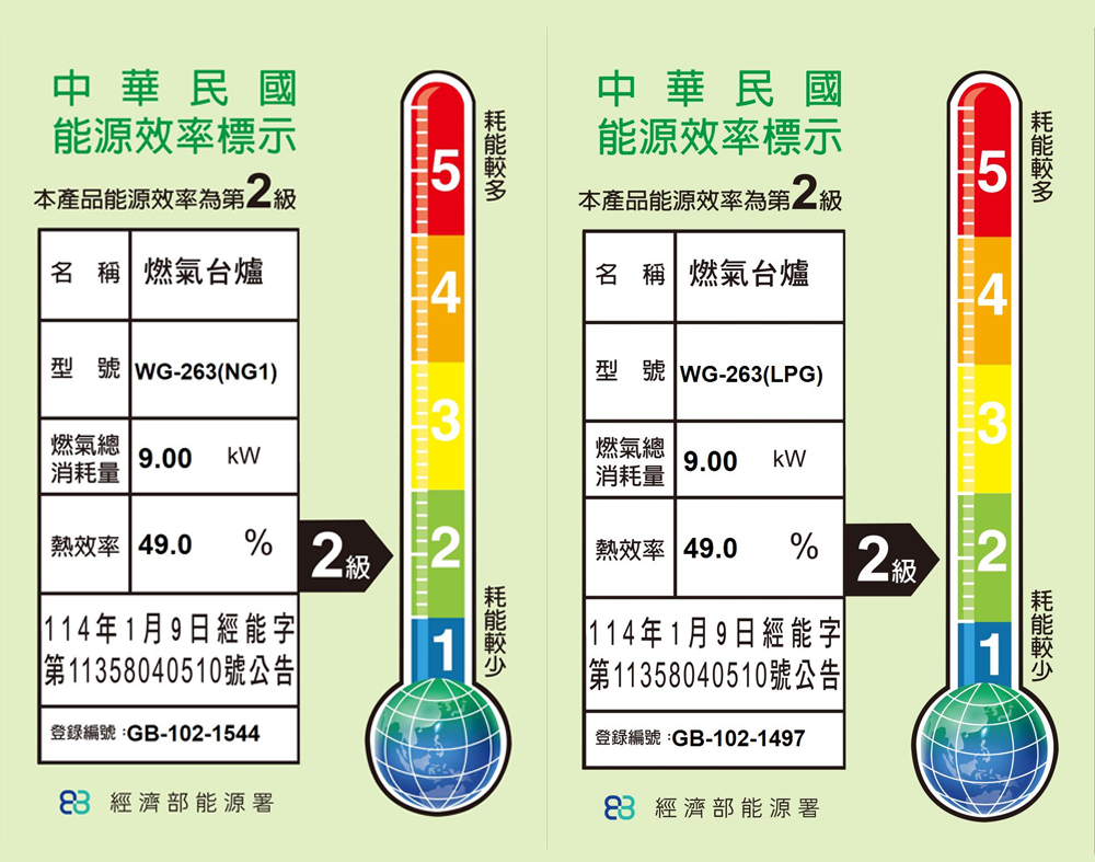 五聯 WG-263 - 詳情7