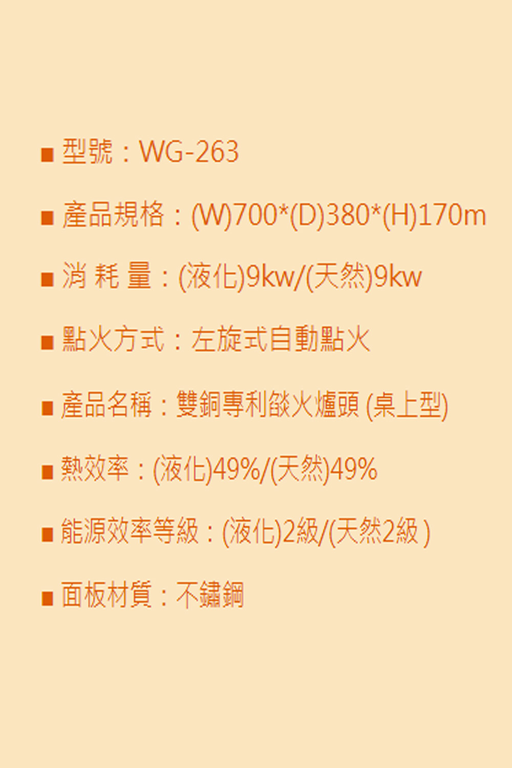 五聯 WG-263 - 詳情8