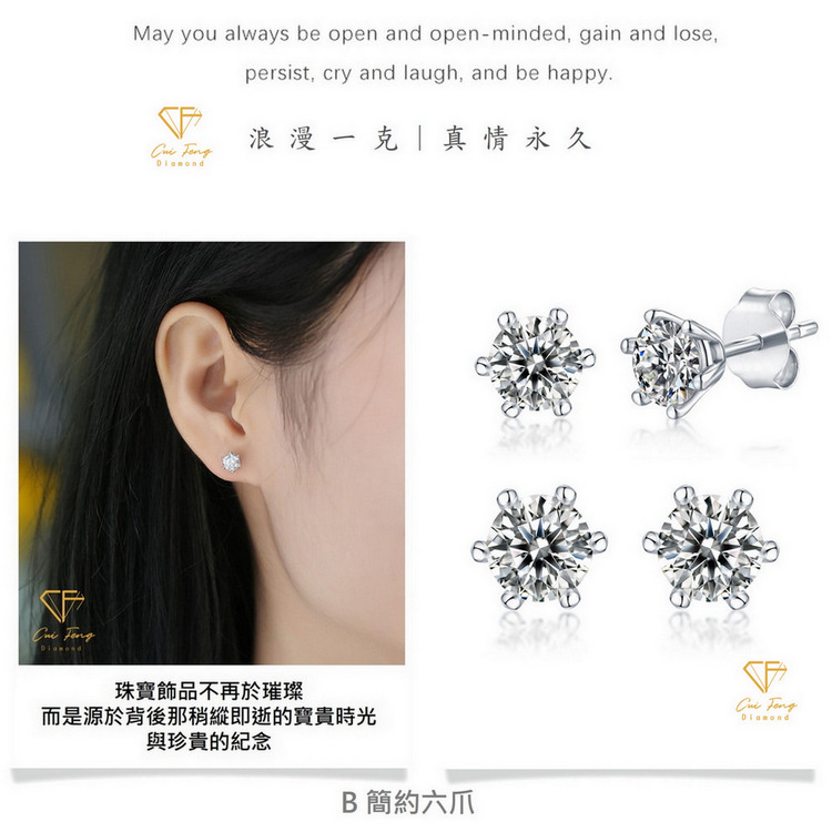 浪 漫  克  真 情 永久 珠寶飾品不再於璀璨 而是源於背後那稍縱即逝的寶貴時光 與珍貴的紀念 B簡約六爪 