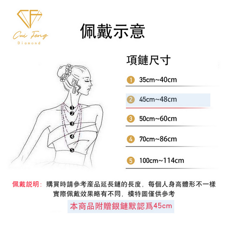 佩戴示意 項鏈尺寸 佩戴說明購買時請參考產品延長鏈的長度,每個人身高體形不一樣 實際佩戴效果略有不同,模特圖僅供參考 本商品附贈銀鏈默認爲45cm 