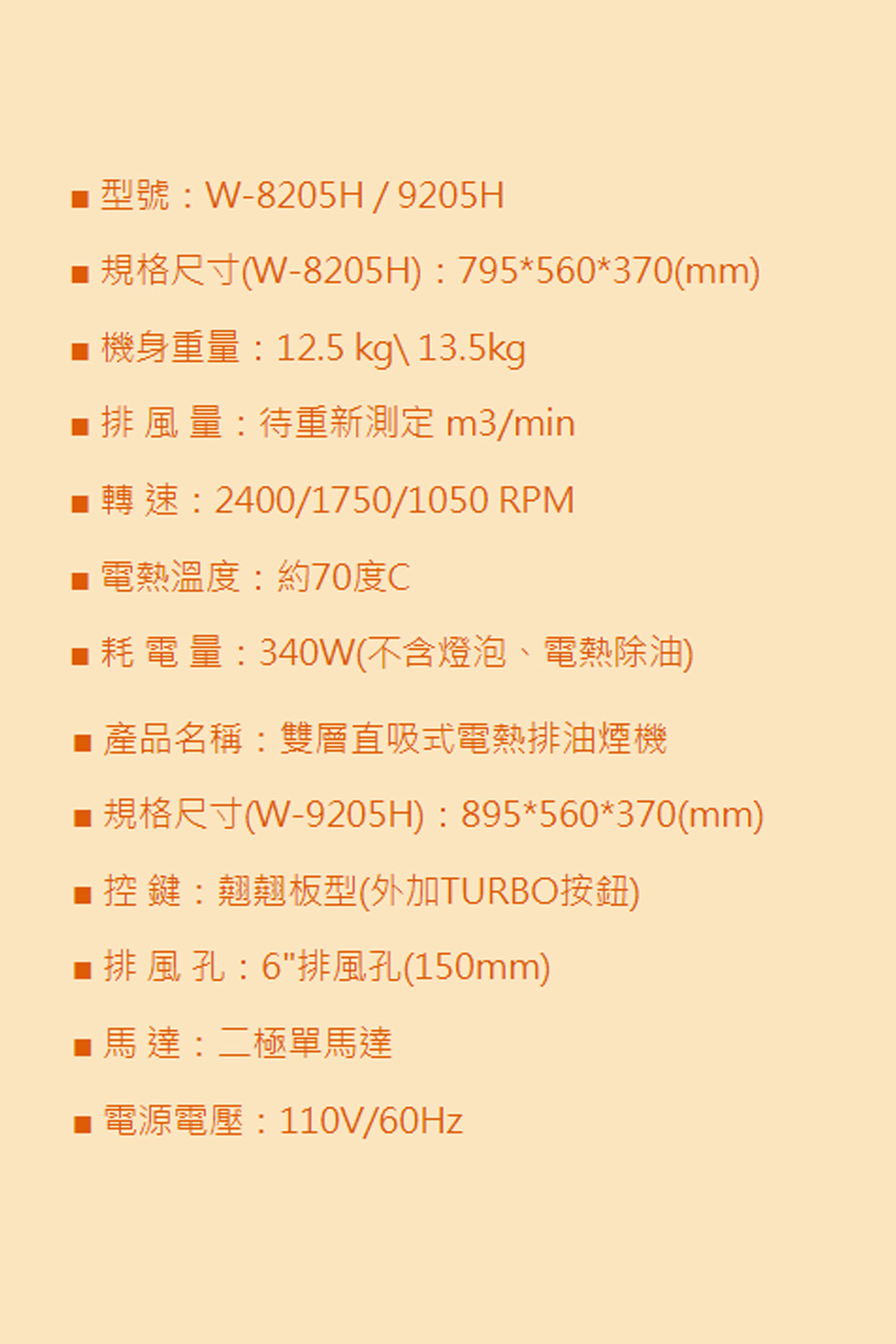 五聯 W-8205H - 詳情7