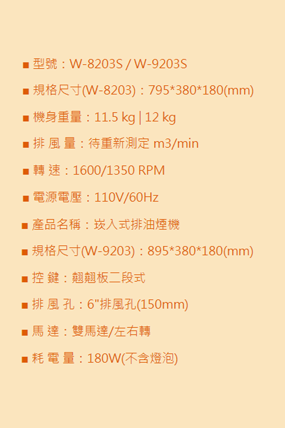 五聯 W-9203S - 詳情7