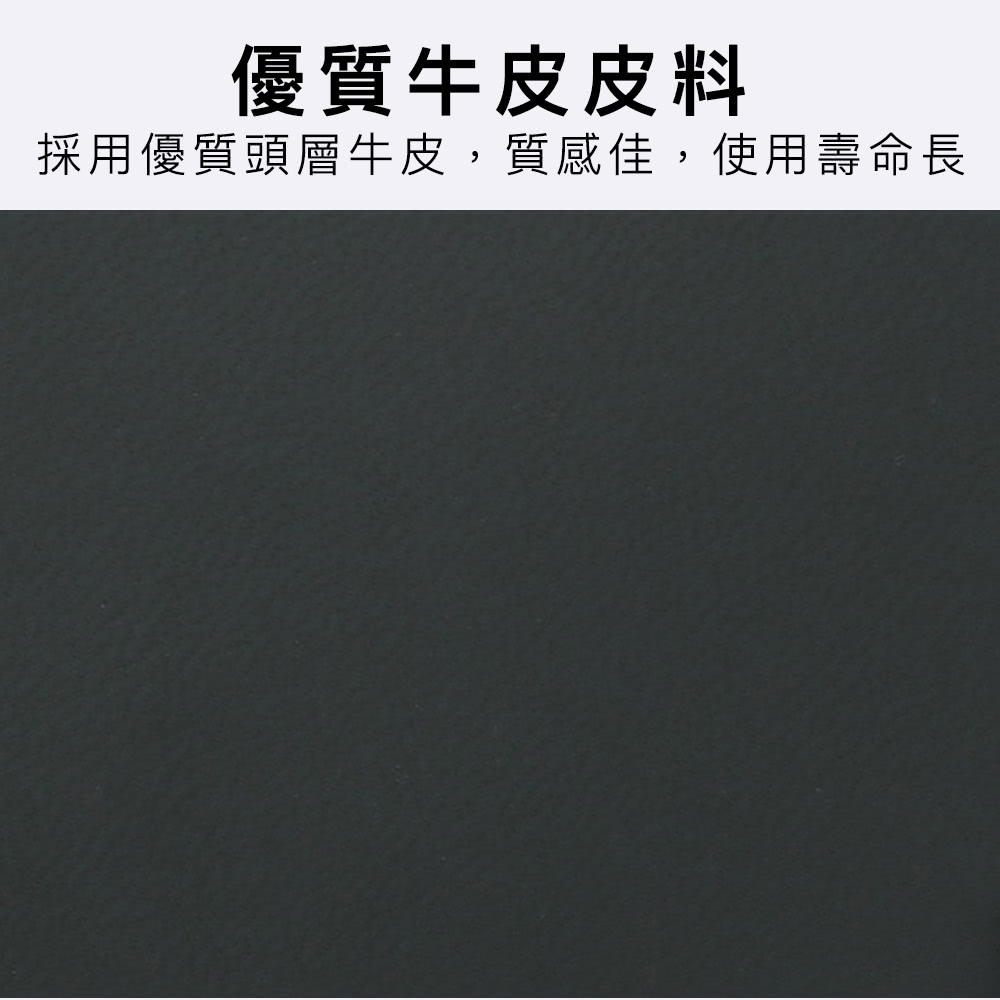 優質牛皮皮料 採用優質頭層牛皮,質感佳,使用壽命長 