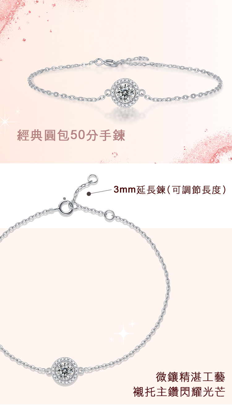 經典圓包50分手鍊 3mm延長鍊可調節長度 微鑲精湛工藝 襯托主鑽閃耀光芒 