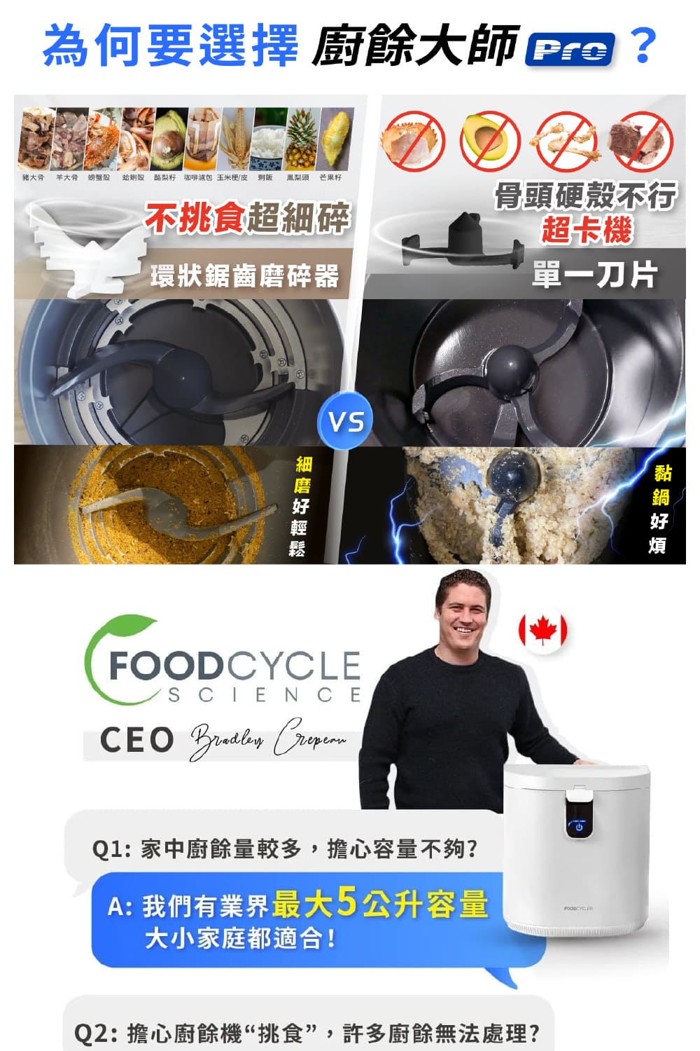 Q2 擔心廚餘機挑食,許多廚餘無法處理