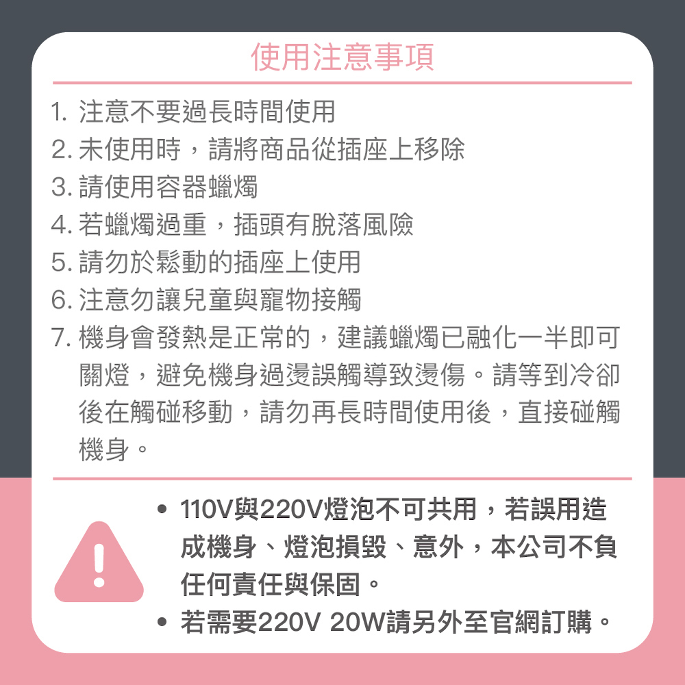 7. 機身會發熱是正常的,建議蠟燭已融化一半即可