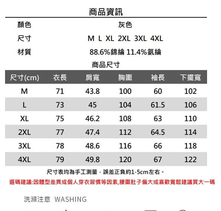 選碼建議因體型差異或個人穿衣習慣等因素,腰圍肚子偏大或喜歡寬鬆建議買大一碼