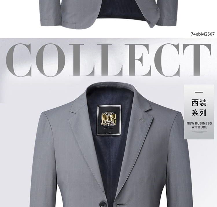 西裝 系列 