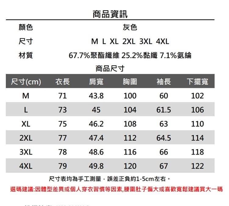 選碼建議因體型差異或個人穿衣習慣等因素,腰圍肚子偏大或喜歡寬鬆建議買大一碼